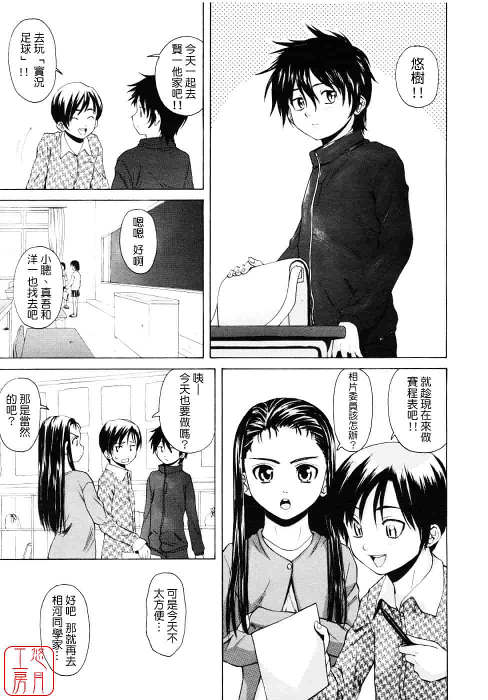 [楓牙] Girl friend_第1集