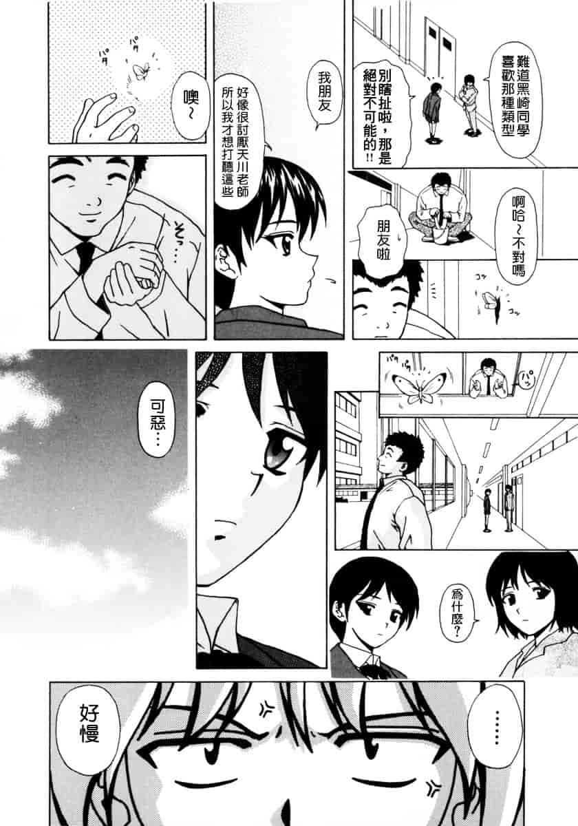 [楓牙] 姉と弟と_第4集