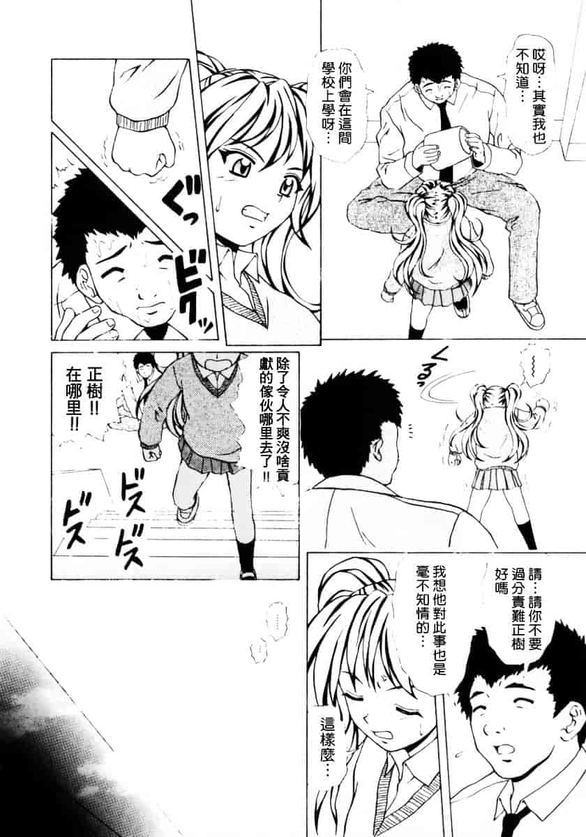 [楓牙] 姉と弟と_第4集
