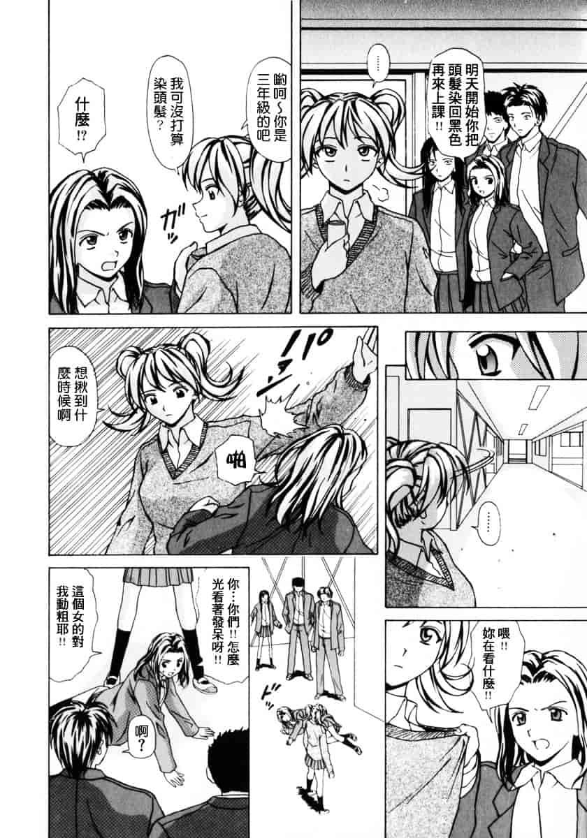 [楓牙] 姉と弟と_第4集
