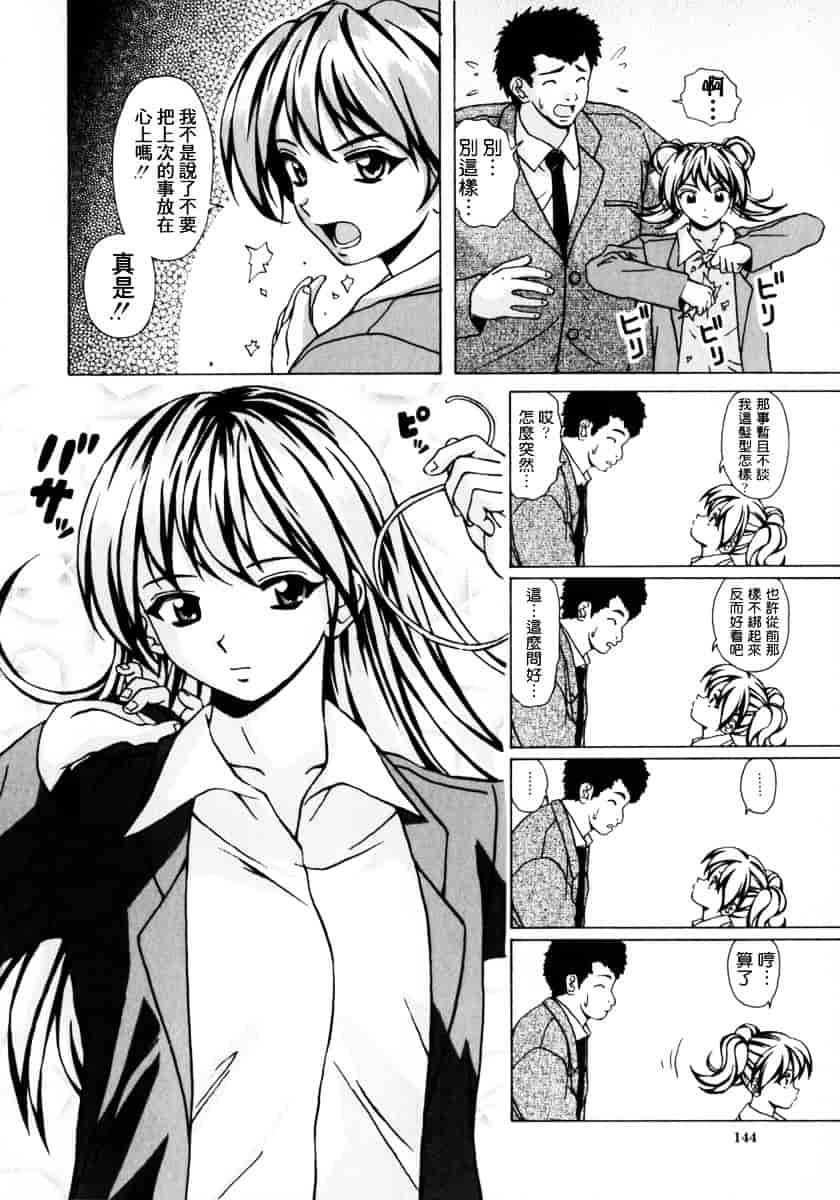 [楓牙] 姉と弟と_第4集