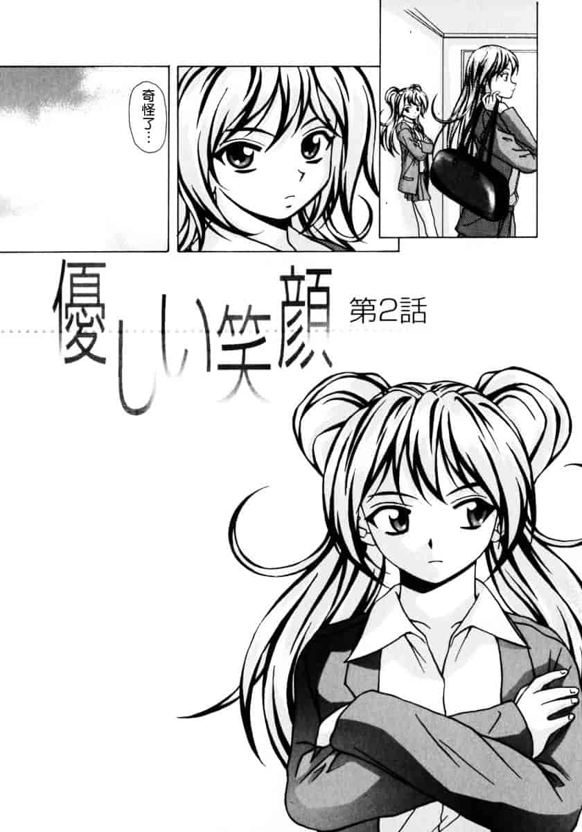 [楓牙] 姉と弟と_第4集