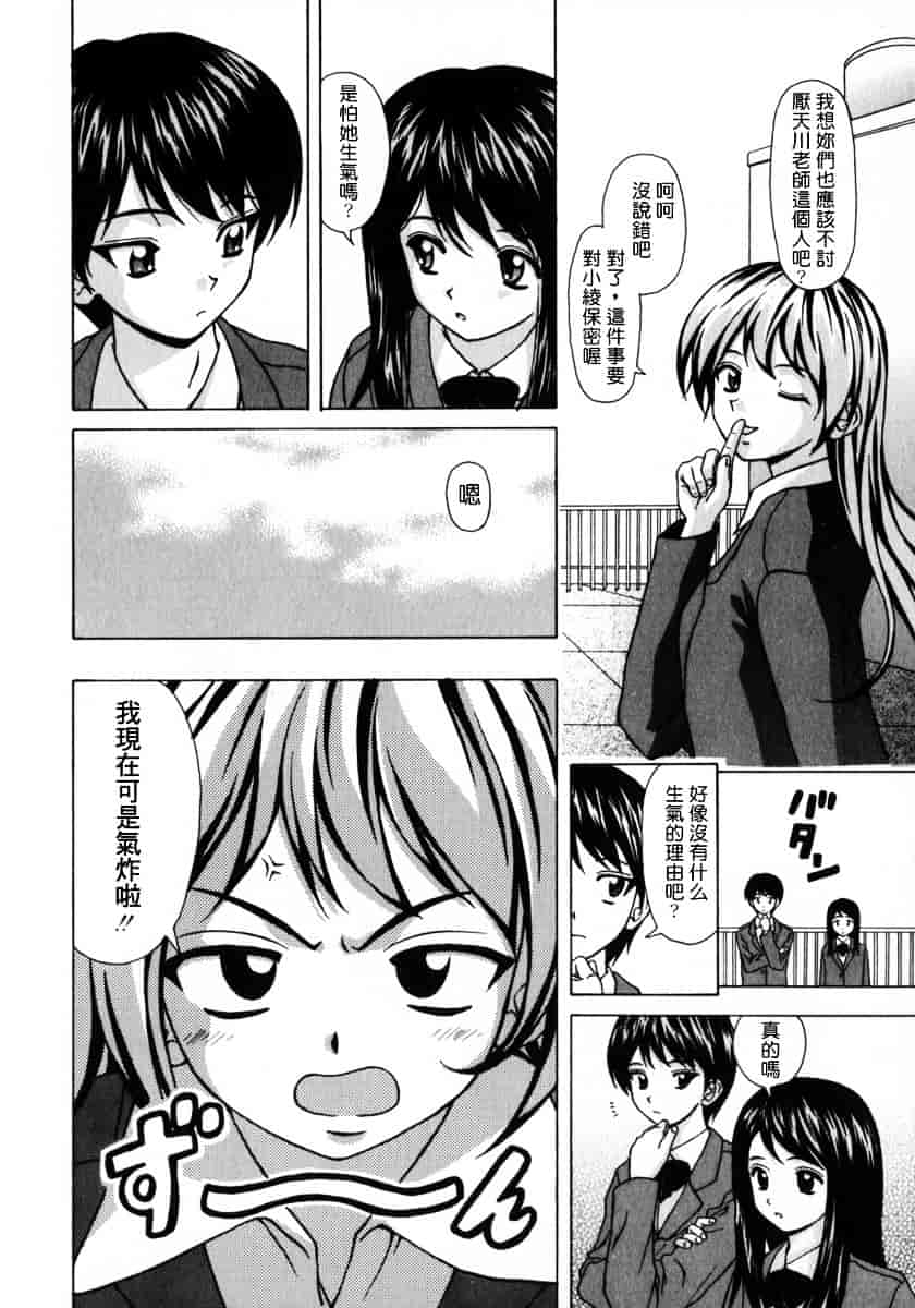 [楓牙] 姉と弟と_第4集
