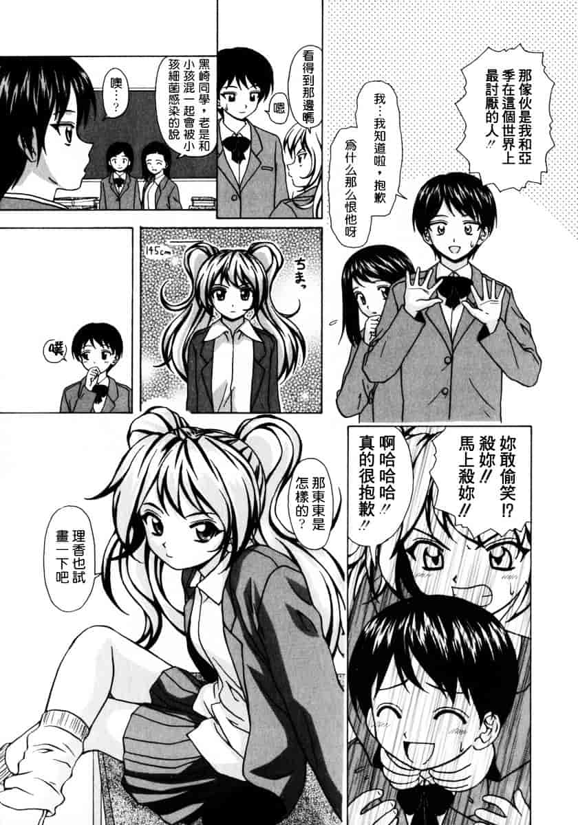 [楓牙] 姉と弟と_第4集