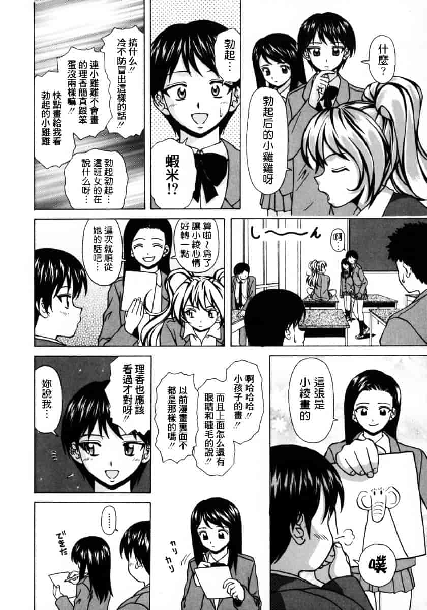 [楓牙] 姉と弟と_第4集