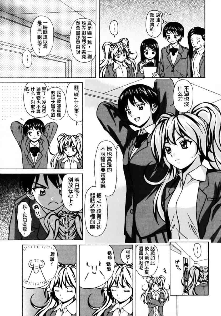 [楓牙] 姉と弟と_第4集