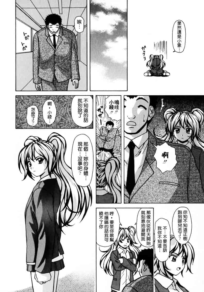 [楓牙] 姉と弟と_第4集
