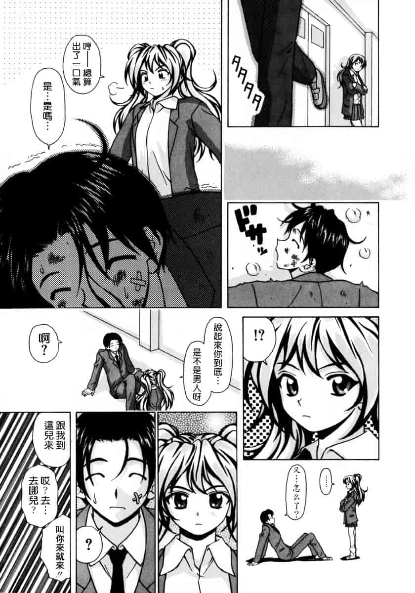 [楓牙] 姉と弟と_第4集