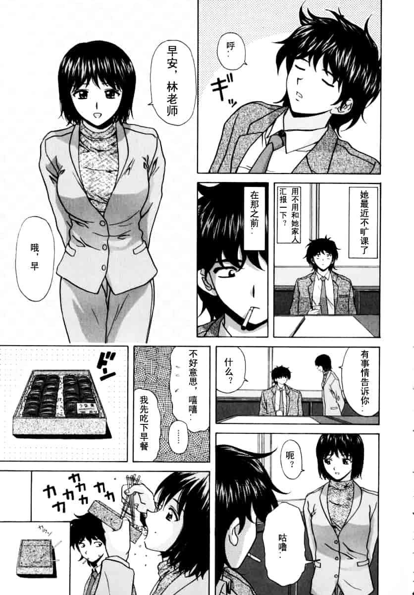 [楓牙] 摩子_第5集