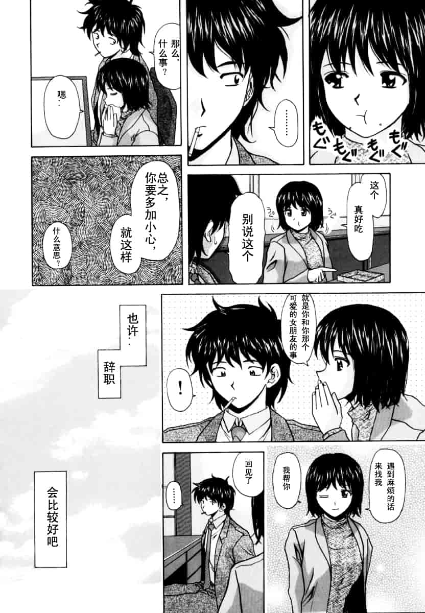 [楓牙] 摩子_第5集