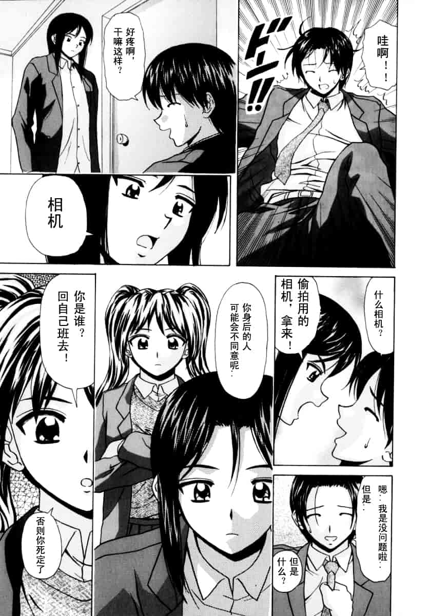 [楓牙] 摩子_第5集