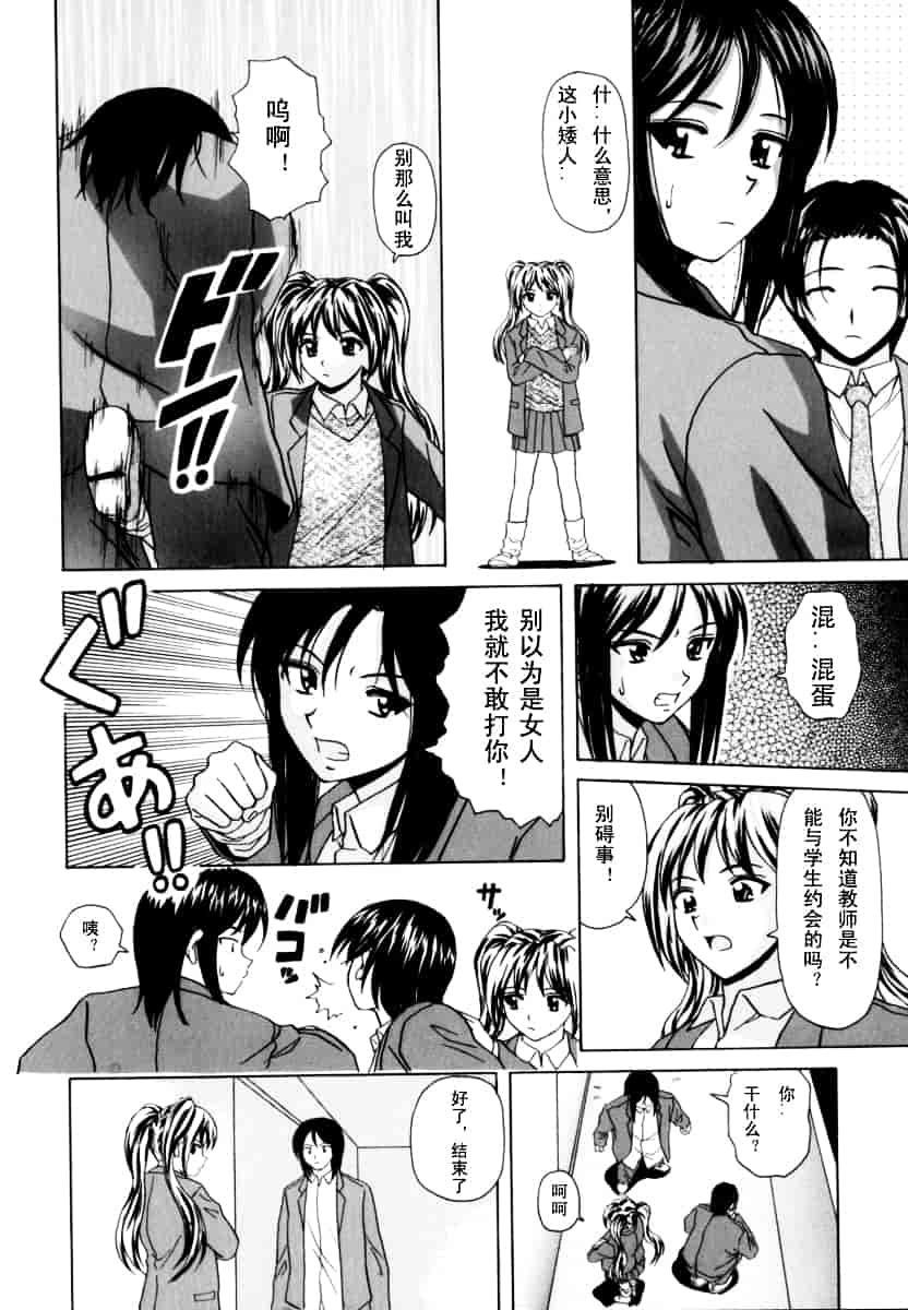 [楓牙] 摩子_第5集