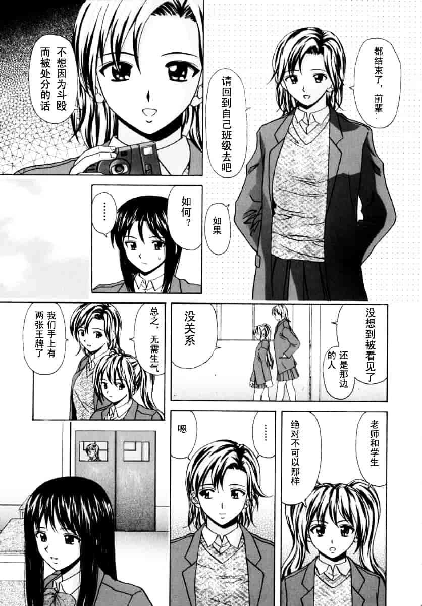 [楓牙] 摩子_第5集