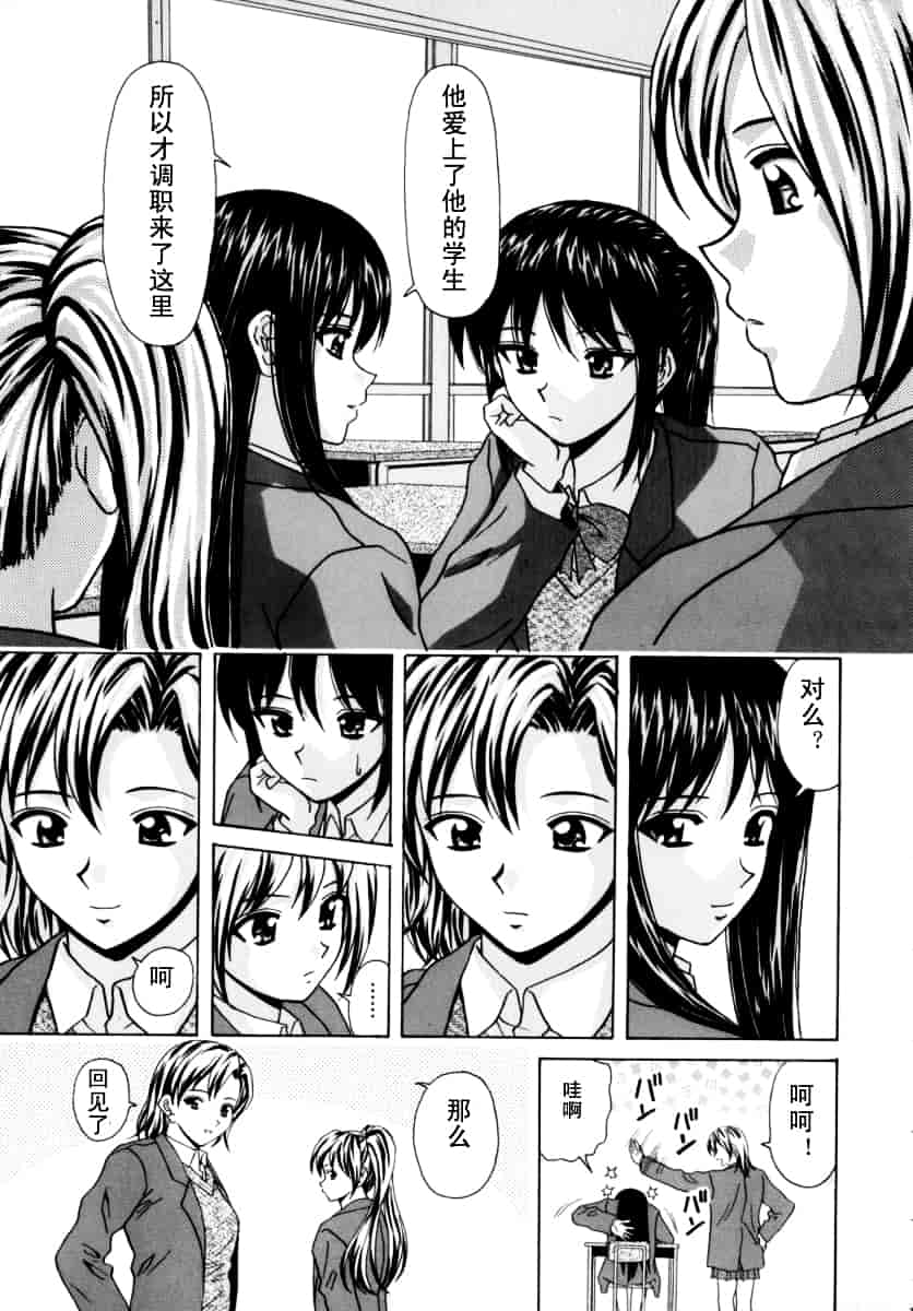 [楓牙] 摩子_第5集