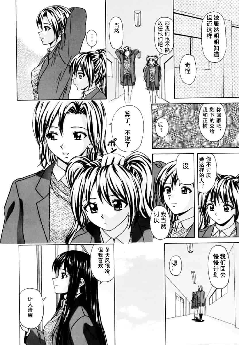 [楓牙] 摩子_第5集