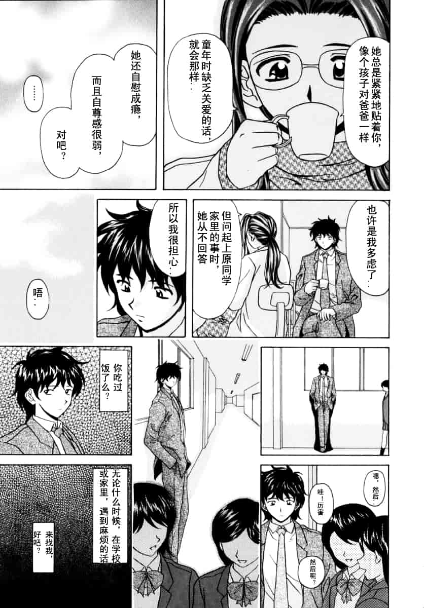 [楓牙] 摩子_第5集