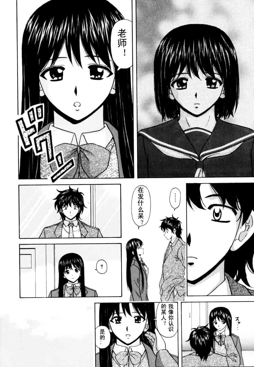 [楓牙] 摩子_第5集