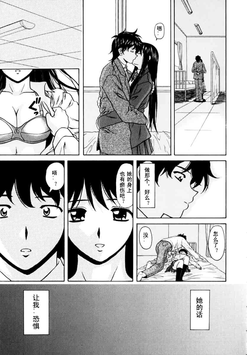 [楓牙] 摩子_第5集