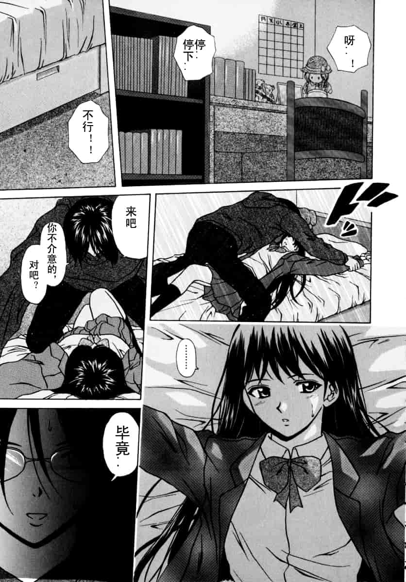 [楓牙] 摩子_第5集
