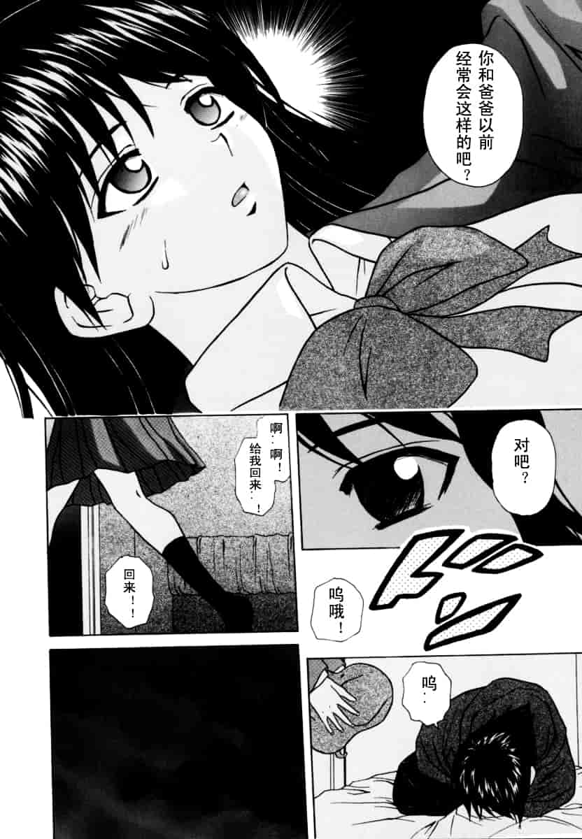 [楓牙] 摩子_第5集