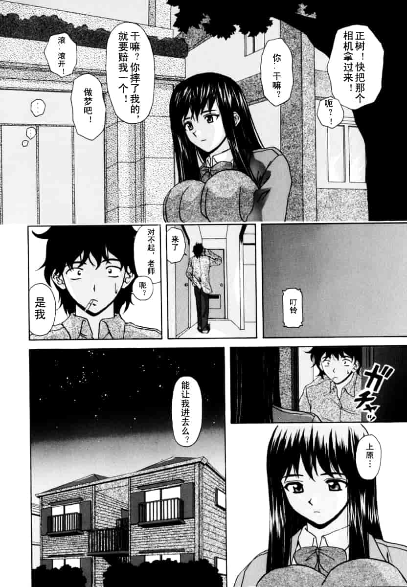 [楓牙] 摩子_第5集