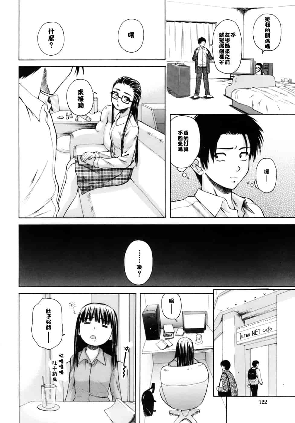 [楓牙] 教師と生徒と_第4集