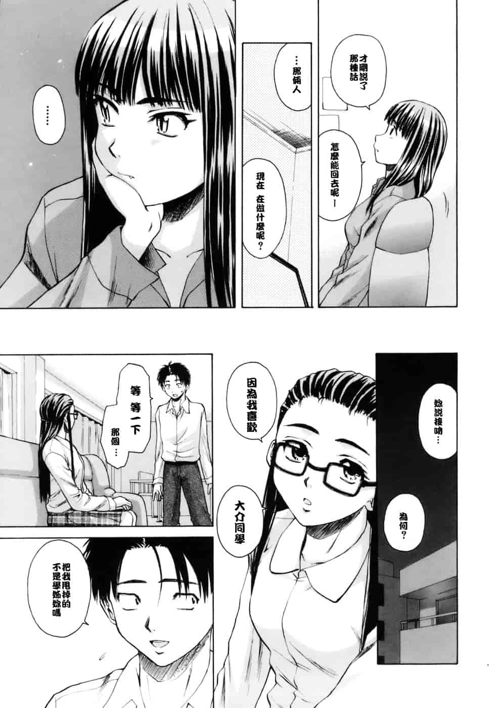 [楓牙] 教師と生徒と_第4集
