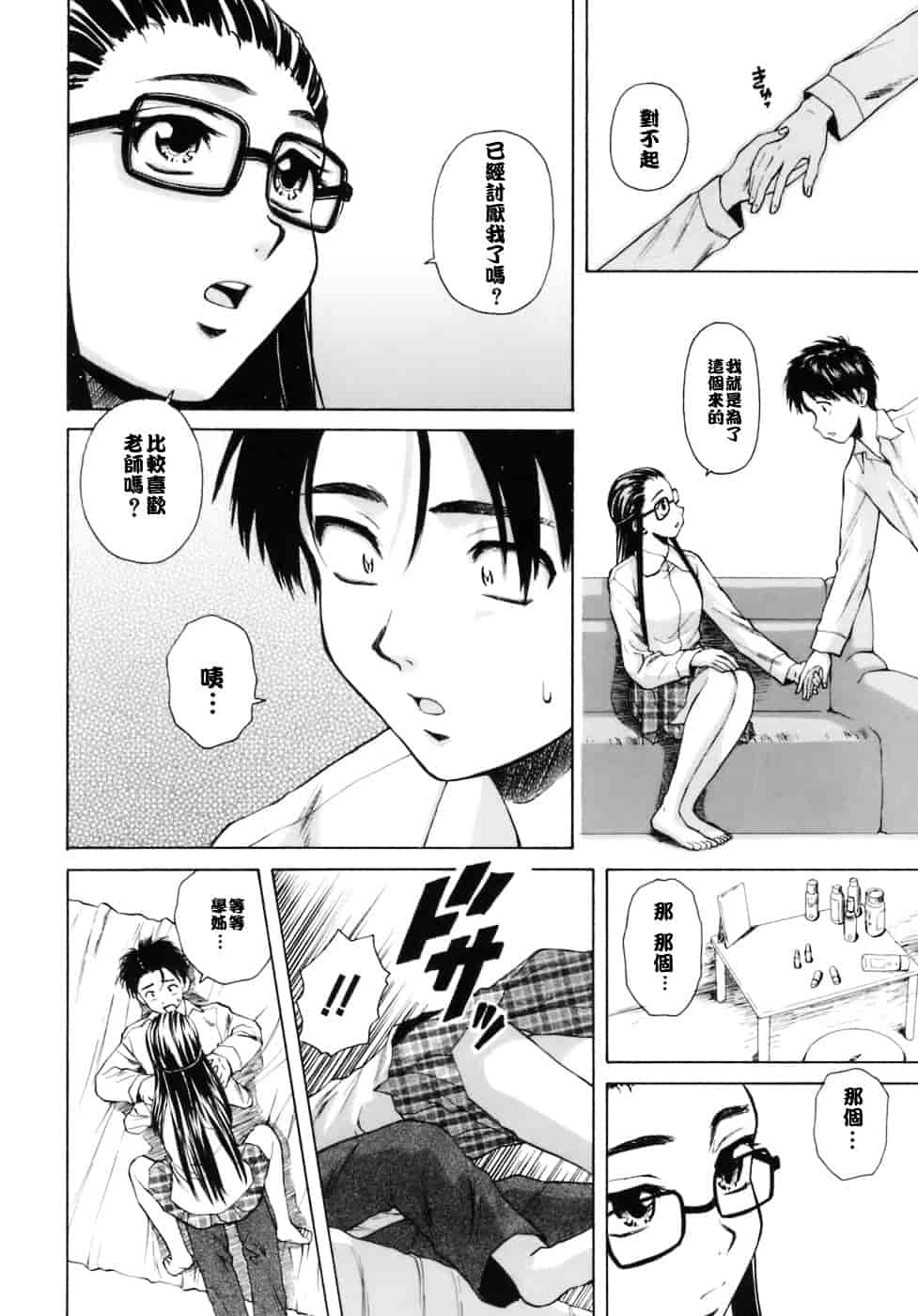 [楓牙] 教師と生徒と_第4集