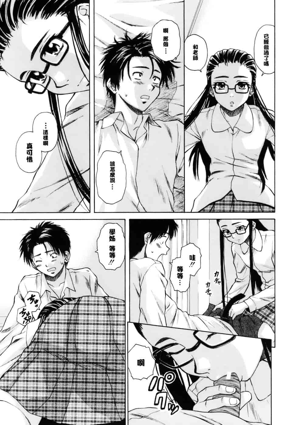 [楓牙] 教師と生徒と_第4集