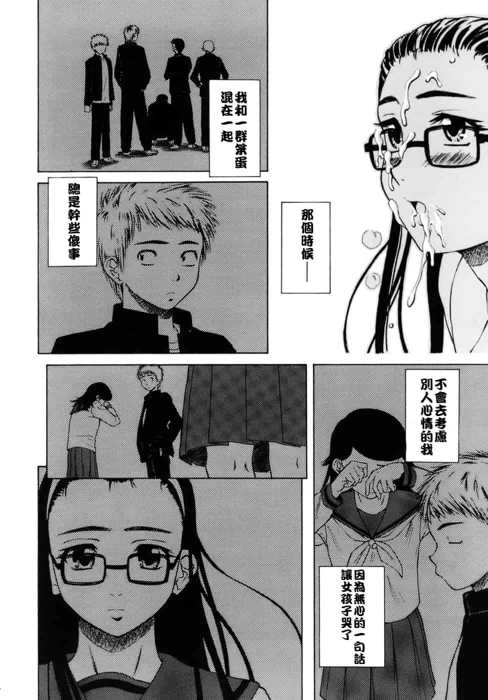 [楓牙] 教師と生徒と_第4集