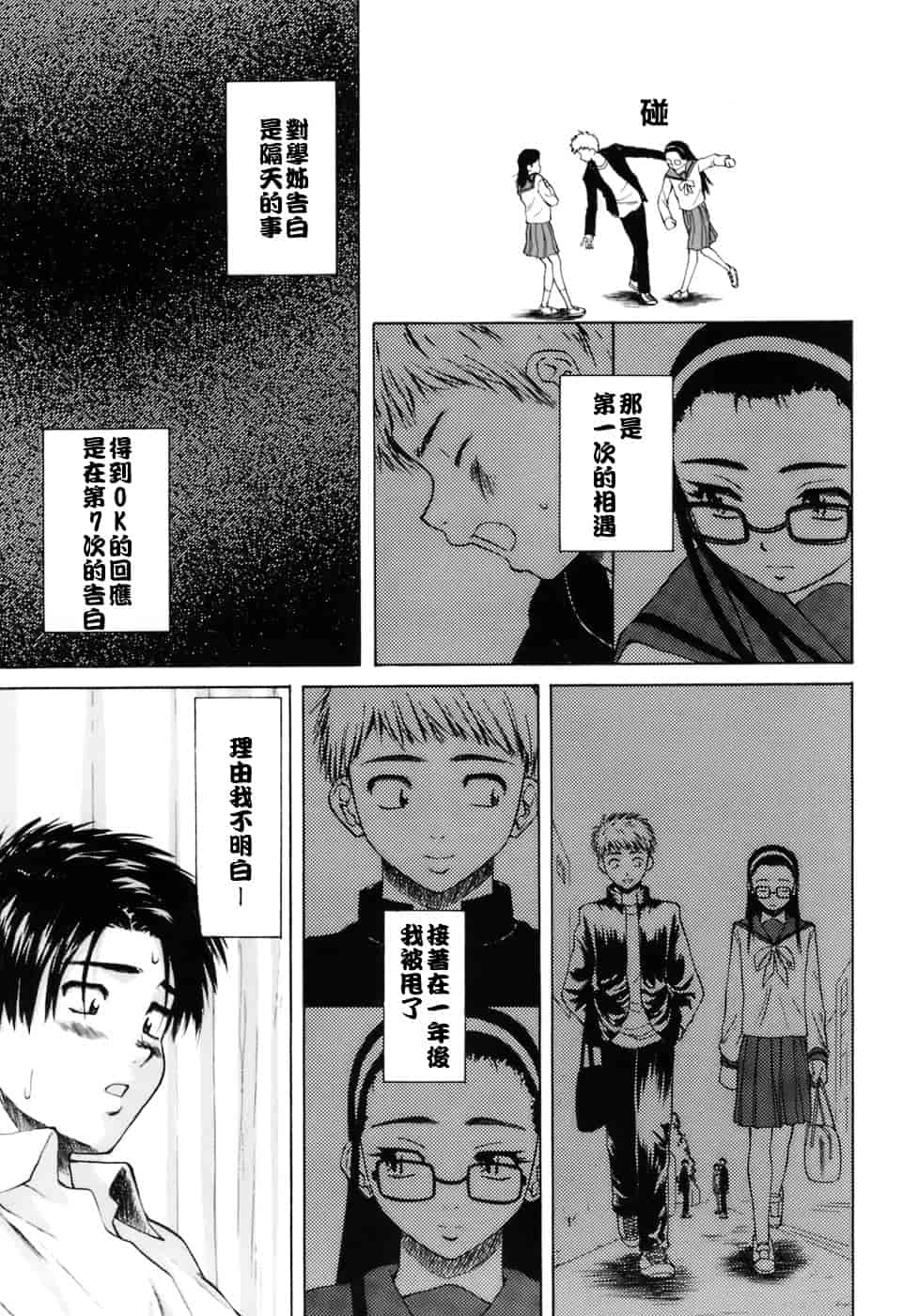 [楓牙] 教師と生徒と_第4集