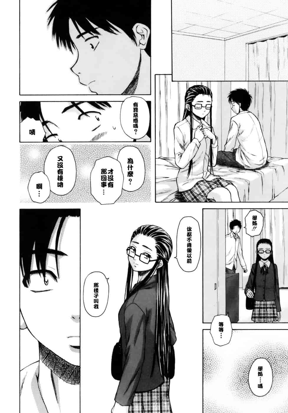 [楓牙] 教師と生徒と_第4集
