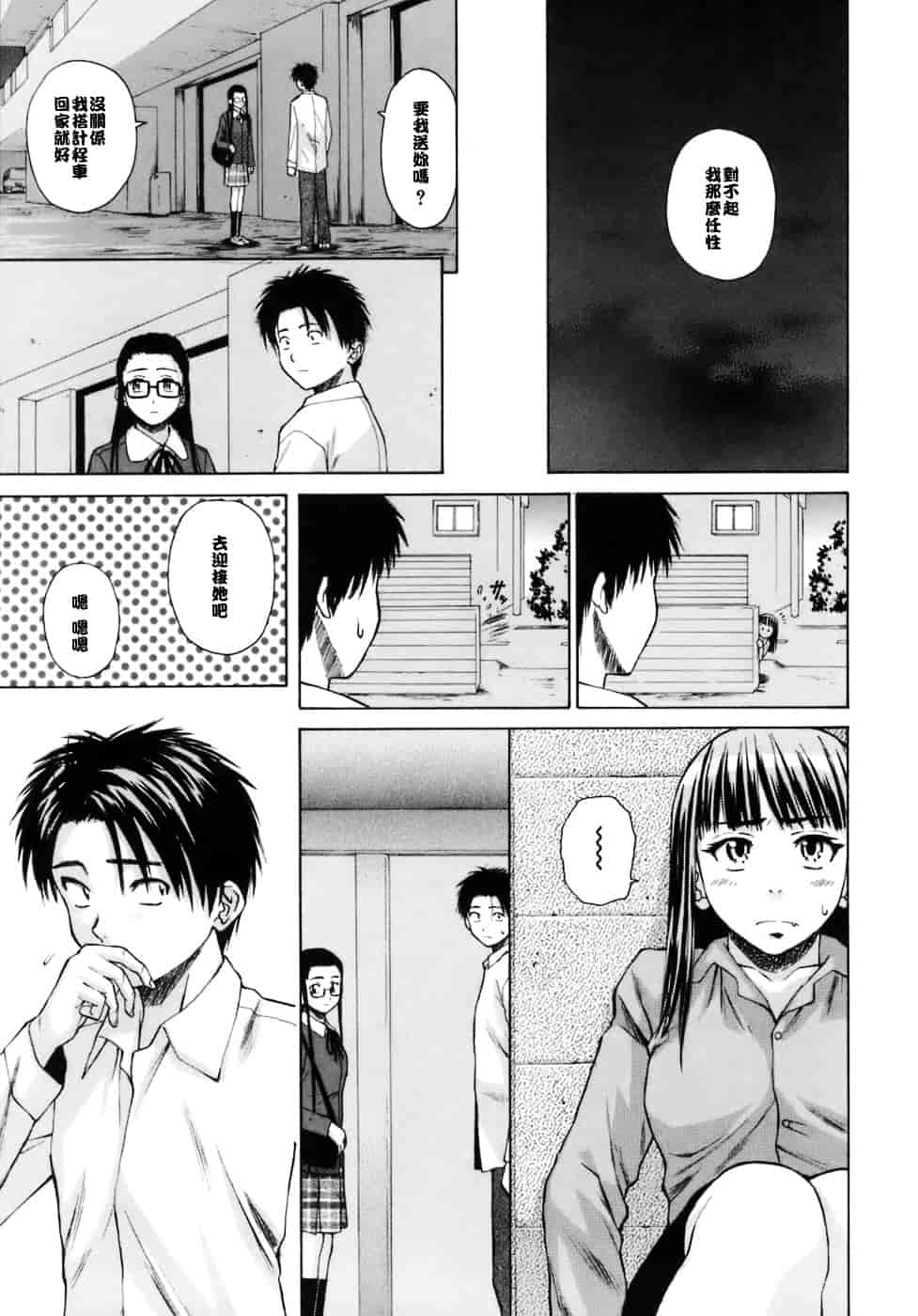 [楓牙] 教師と生徒と_第4集