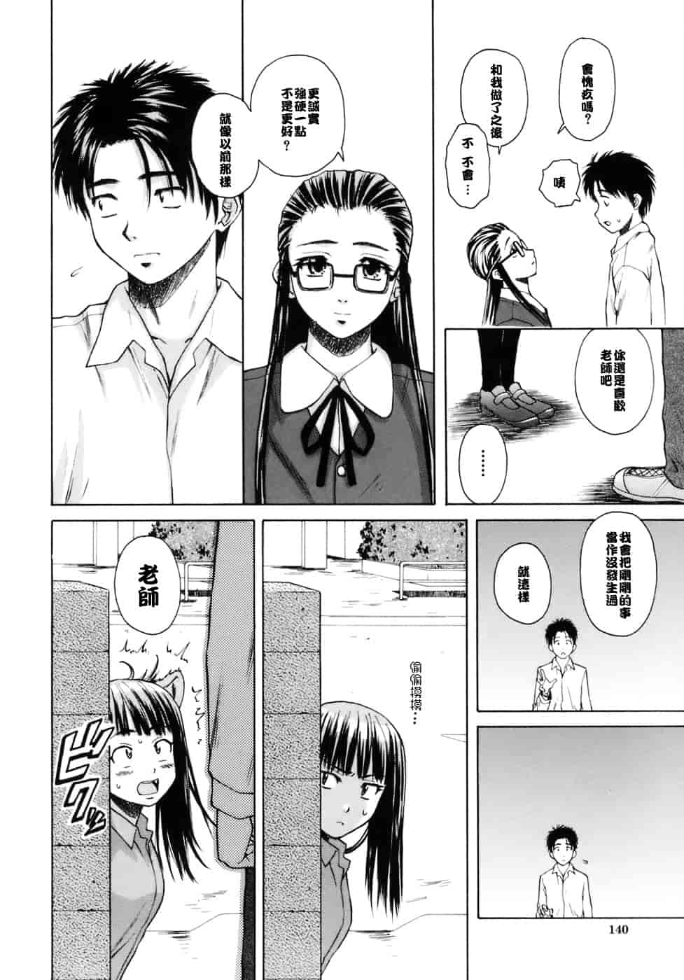 [楓牙] 教師と生徒と_第4集