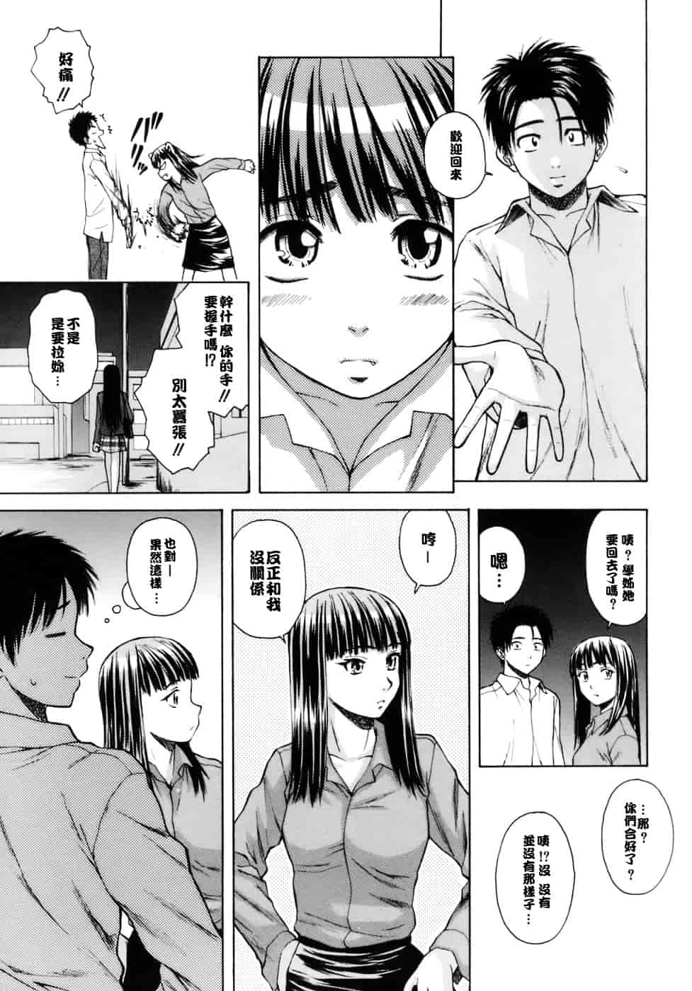 [楓牙] 教師と生徒と_第4集