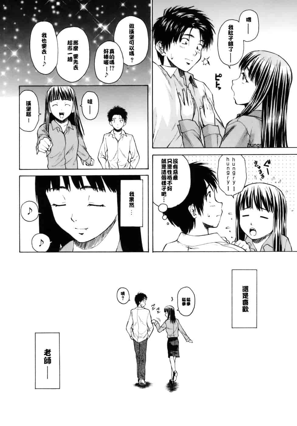 [楓牙] 教師と生徒と_第4集
