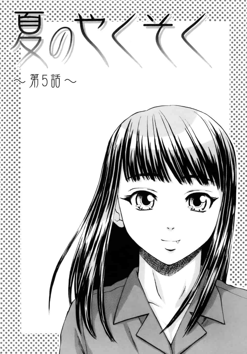 [楓牙] 教師と生徒と_第4集