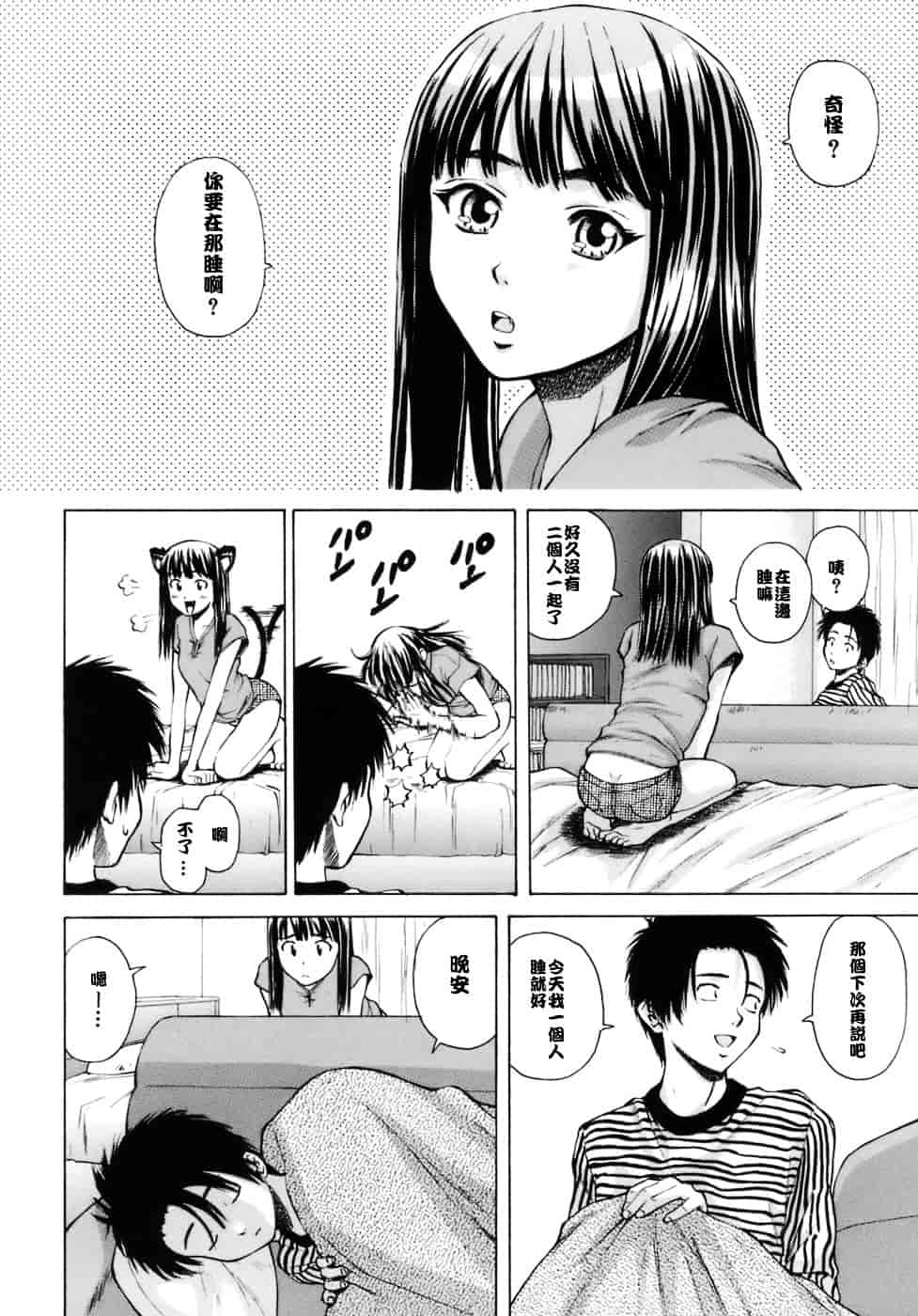 [楓牙] 教師と生徒と_第4集