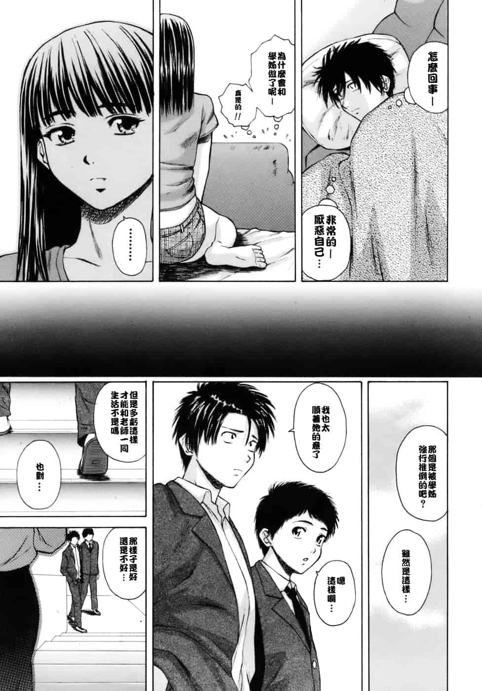 [楓牙] 教師と生徒と_第4集