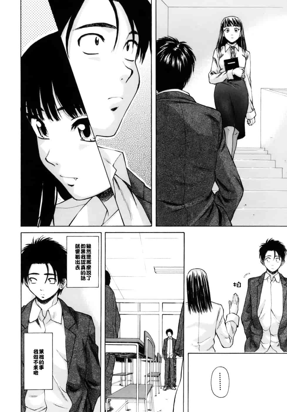 [楓牙] 教師と生徒と_第4集