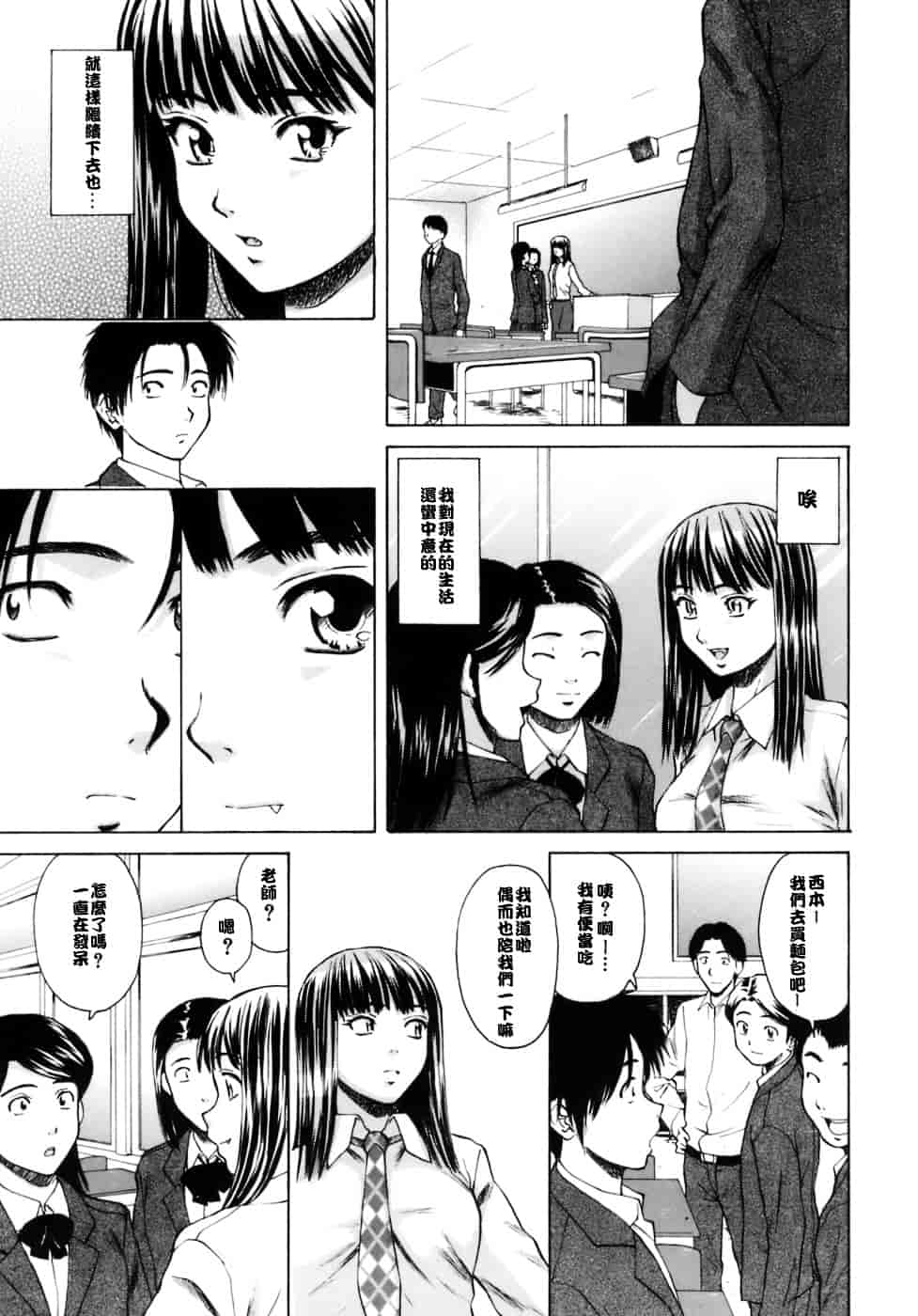 [楓牙] 教師と生徒と_第4集