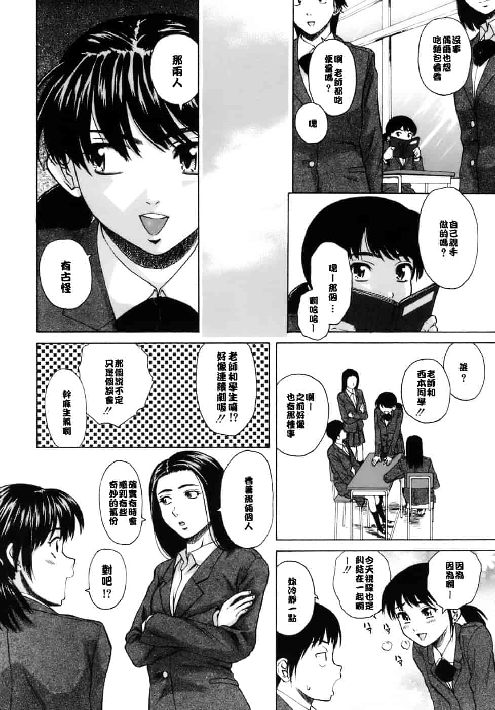 [楓牙] 教師と生徒と_第4集