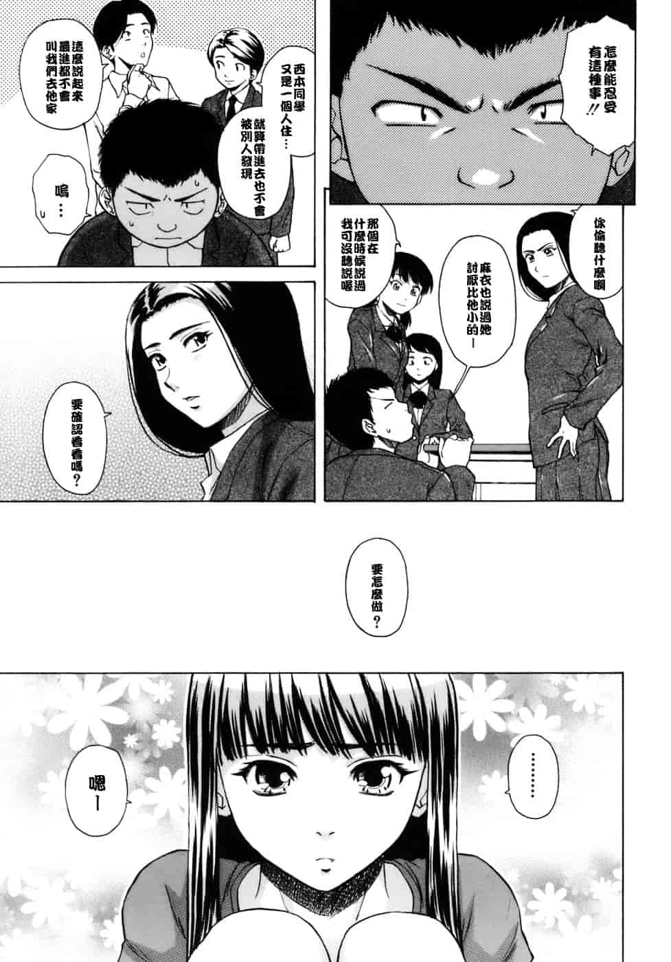 [楓牙] 教師と生徒と_第4集