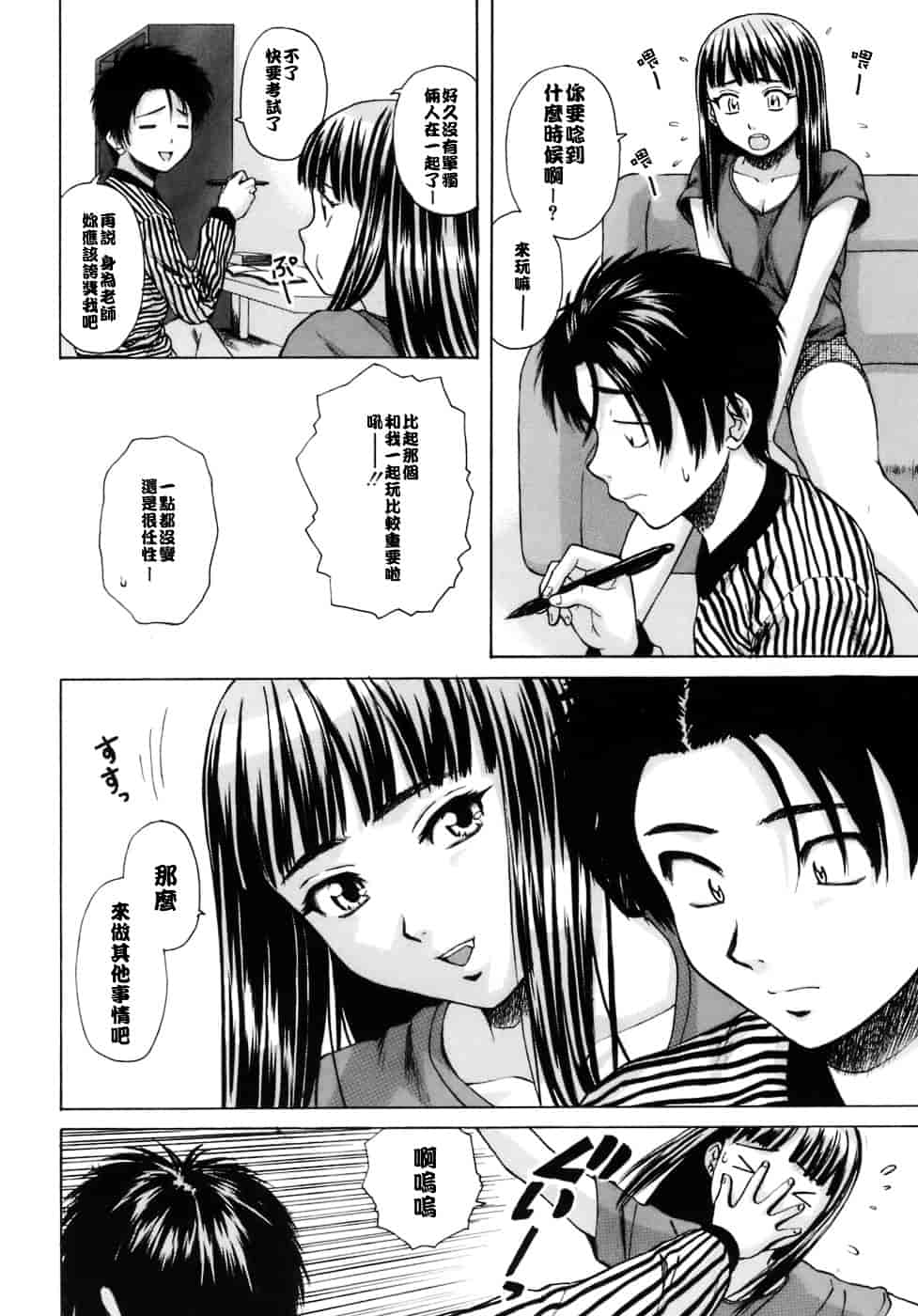 [楓牙] 教師と生徒と_第4集