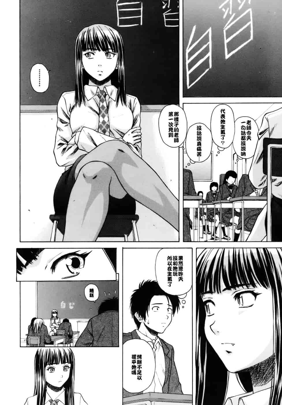 [楓牙] 教師と生徒と_第4集