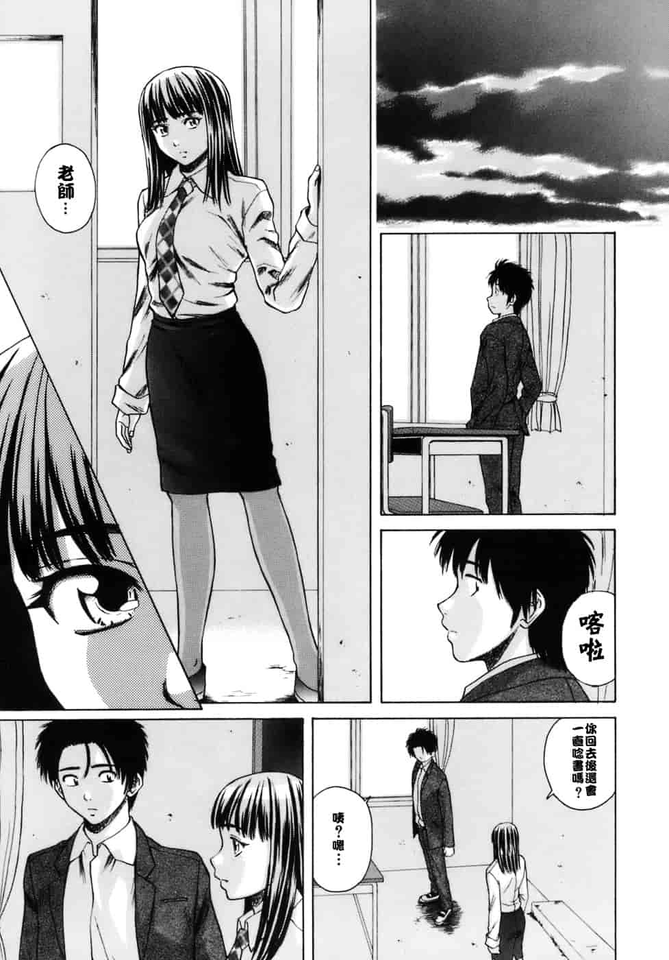 [楓牙] 教師と生徒と_第4集