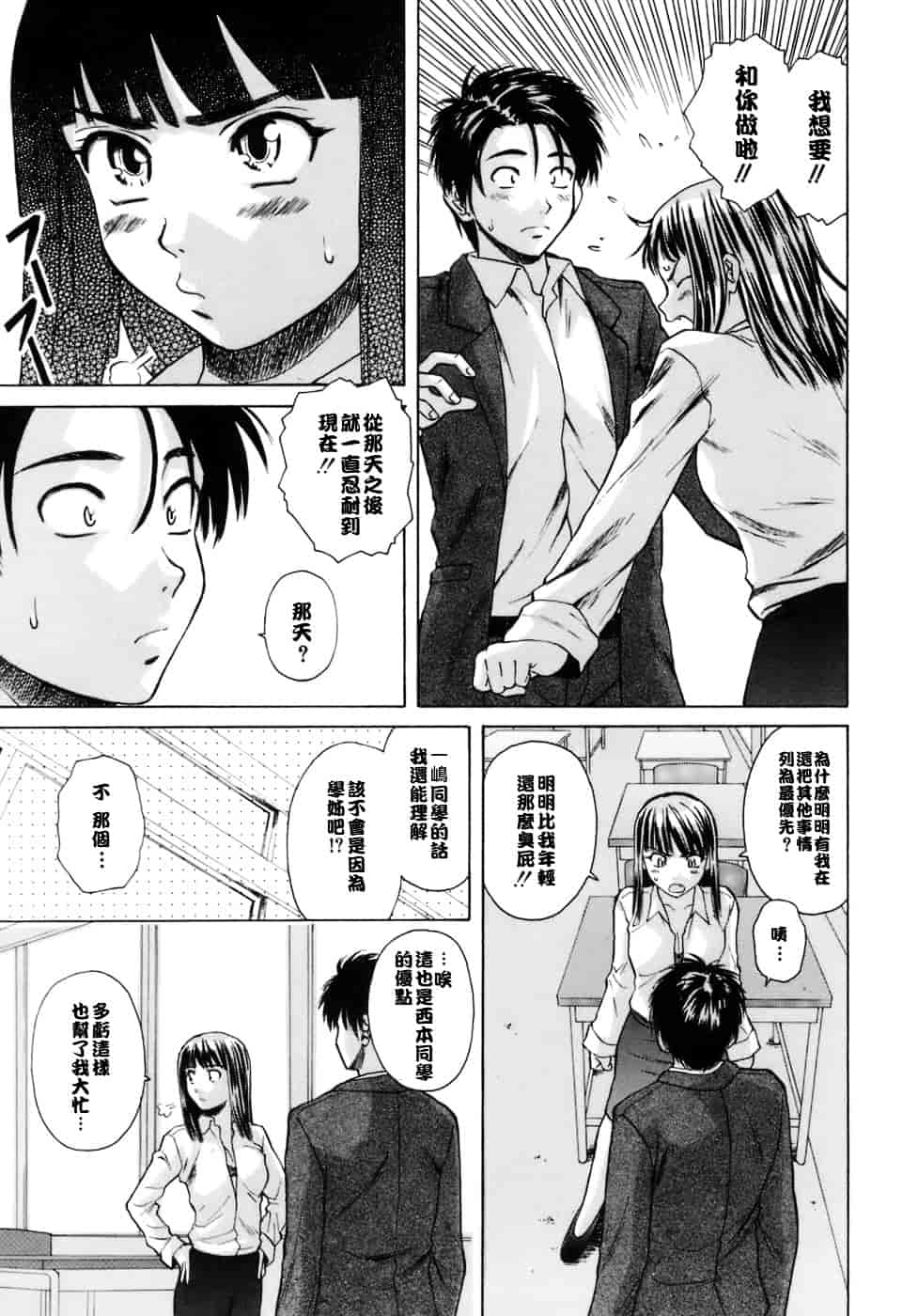 [楓牙] 教師と生徒と_第4集