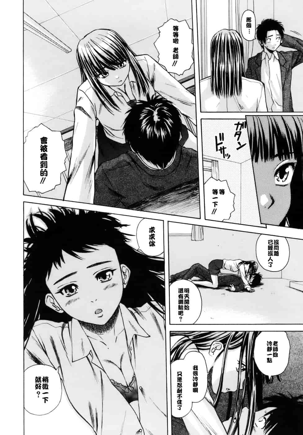 [楓牙] 教師と生徒と_第4集