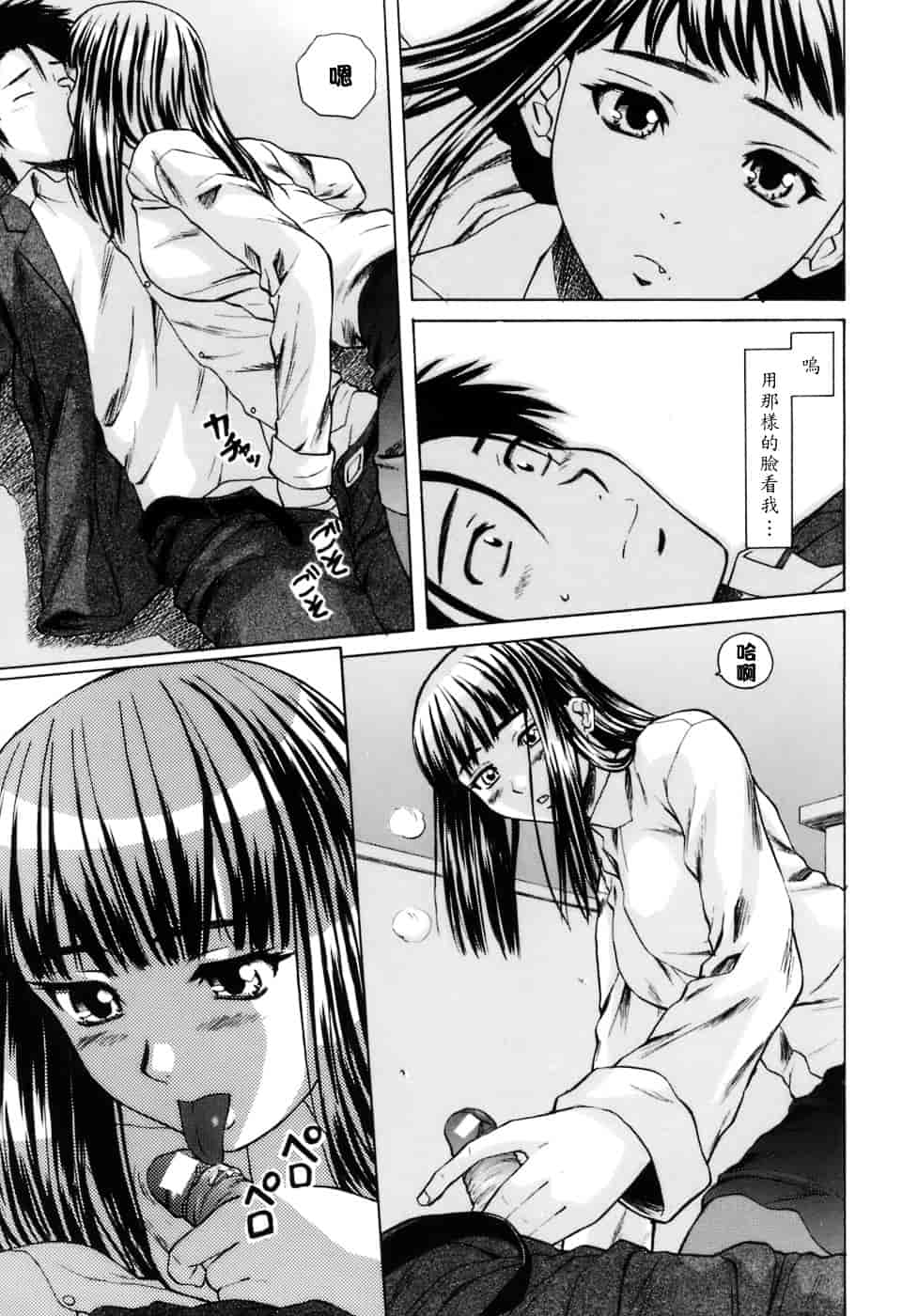 [楓牙] 教師と生徒と_第4集