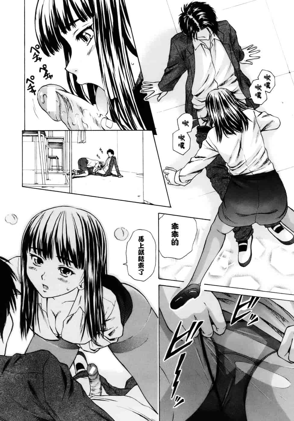 [楓牙] 教師と生徒と_第4集